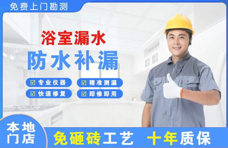 龙子湖浴室漏水维修